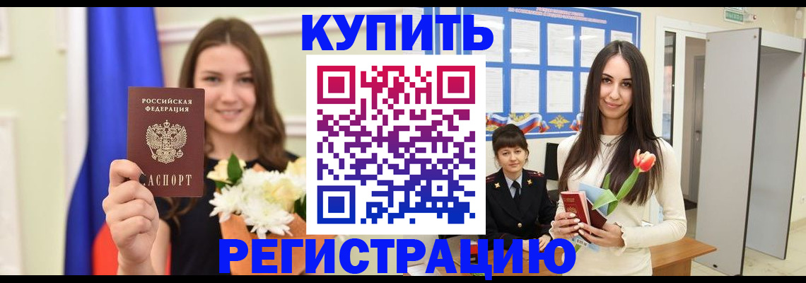 прописка ребенка в Северодвинске